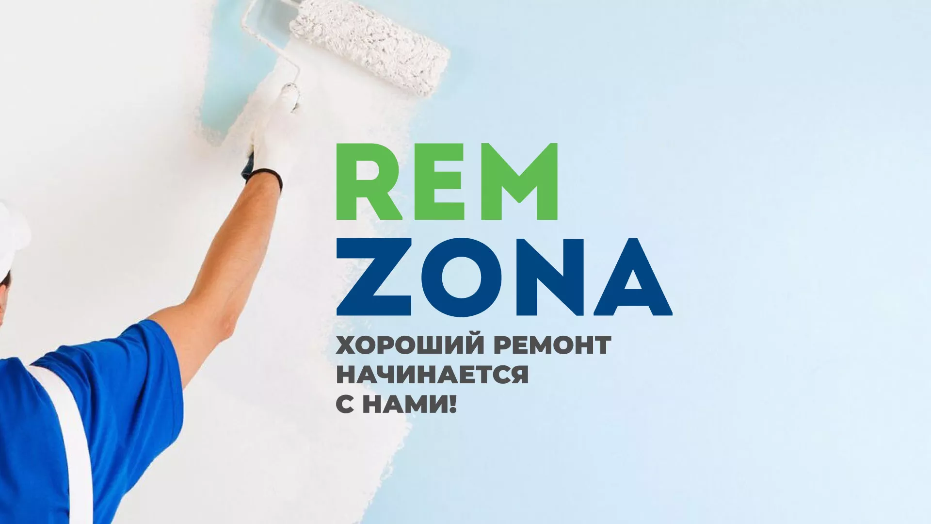 Разработка сайта компании «REMZONA» в Нелидово